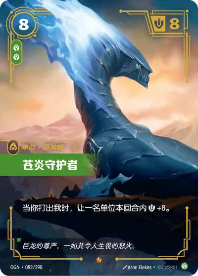 Whiteflame Protector