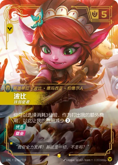 Poppy, Defender of the Meek