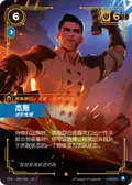 Jayce, Brilliant Inventor