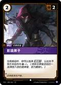 Shadow Order Disciple