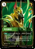 Decree of Focus