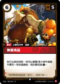 Brazen Buccaneer