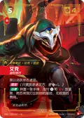 Ekko, Revolutionary