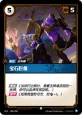 Jeweled Colossus