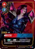 Daughter of the Void