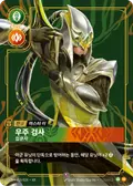 Master Yi, Wuju Bladesman