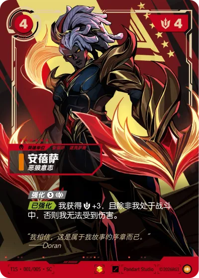安蓓萨, 恶狼意志