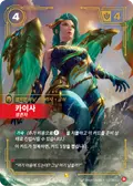 Kai’Sa, Survivor