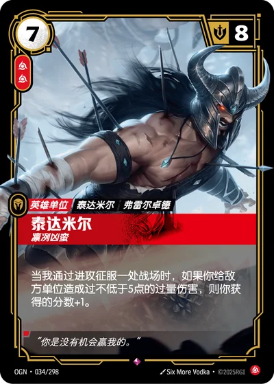 Tryndamere, Barbarian