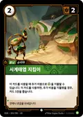 Clockwork Keeper