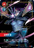 Kai’Sa, Daughter of the Void