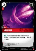 Void Seeker