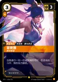 Fiora, Peerless