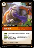 Gemhand Hunter