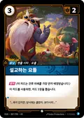 Lecturing Yordle