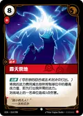 Sky Splitter
