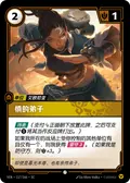 Disciple of Shen