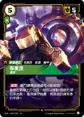 Blitzcrank, Impassive