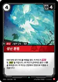 Raging Soul