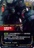 Volibear, Furious