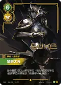 Leona, Radiant Dawn
