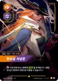 Miss Fortune, Bounty Hunter