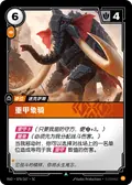 Armored Tusker