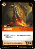 Jagged Cutlass