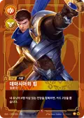 Garen, Might of Demacia