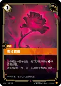 Blood Rose
