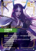 Irelia, Fervent