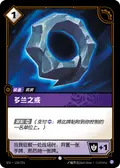 Doran’s Ring