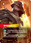 Noxian Guillotine