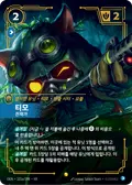 Teemo, Strategist