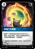 Portal Rescue