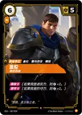 Garen, Rugged