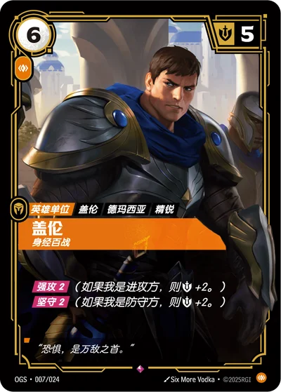Garen, Rugged