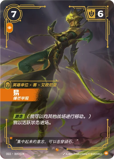 Master Yi, Honed