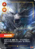 Volibear, Relentless Storm