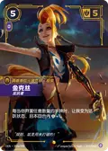Jinx, Rebel