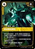 Commander Ledros