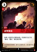 Rally for War