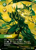 Emperor of the Sands
