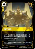 King’s Edict
