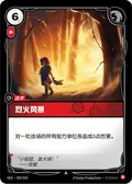 Firestorm