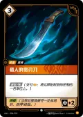 Hunter’s Machete