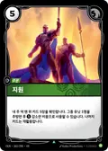 Reinforce