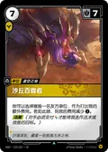 Dune Devourer