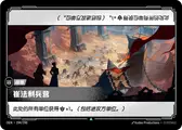Trifarian War Camp