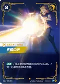 Final Spark